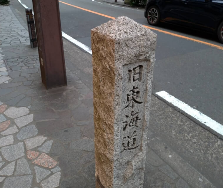 旧東海道の石柱