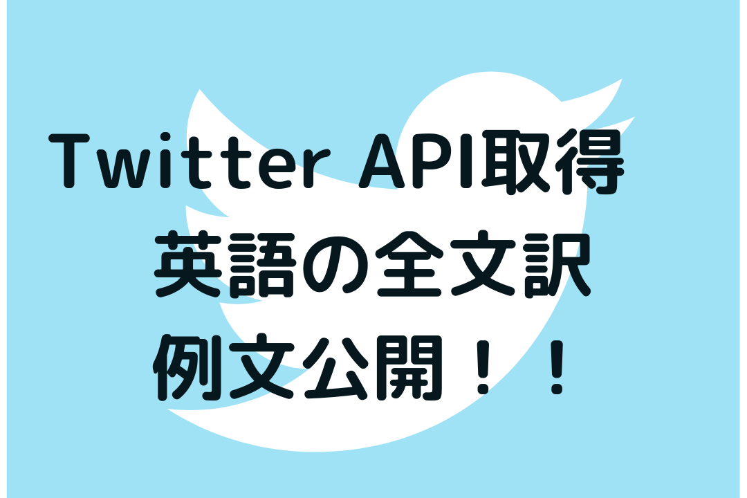 19年1月現在 Twitter Api 取得がめっちゃ簡単 英語全文訳 申請文 例文公開 Hirodai Media