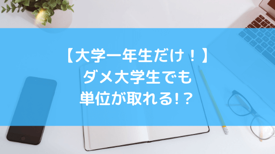 友達lineグループにたくさん入れば ダメ大学生でも単位が取れる Hirodai Media